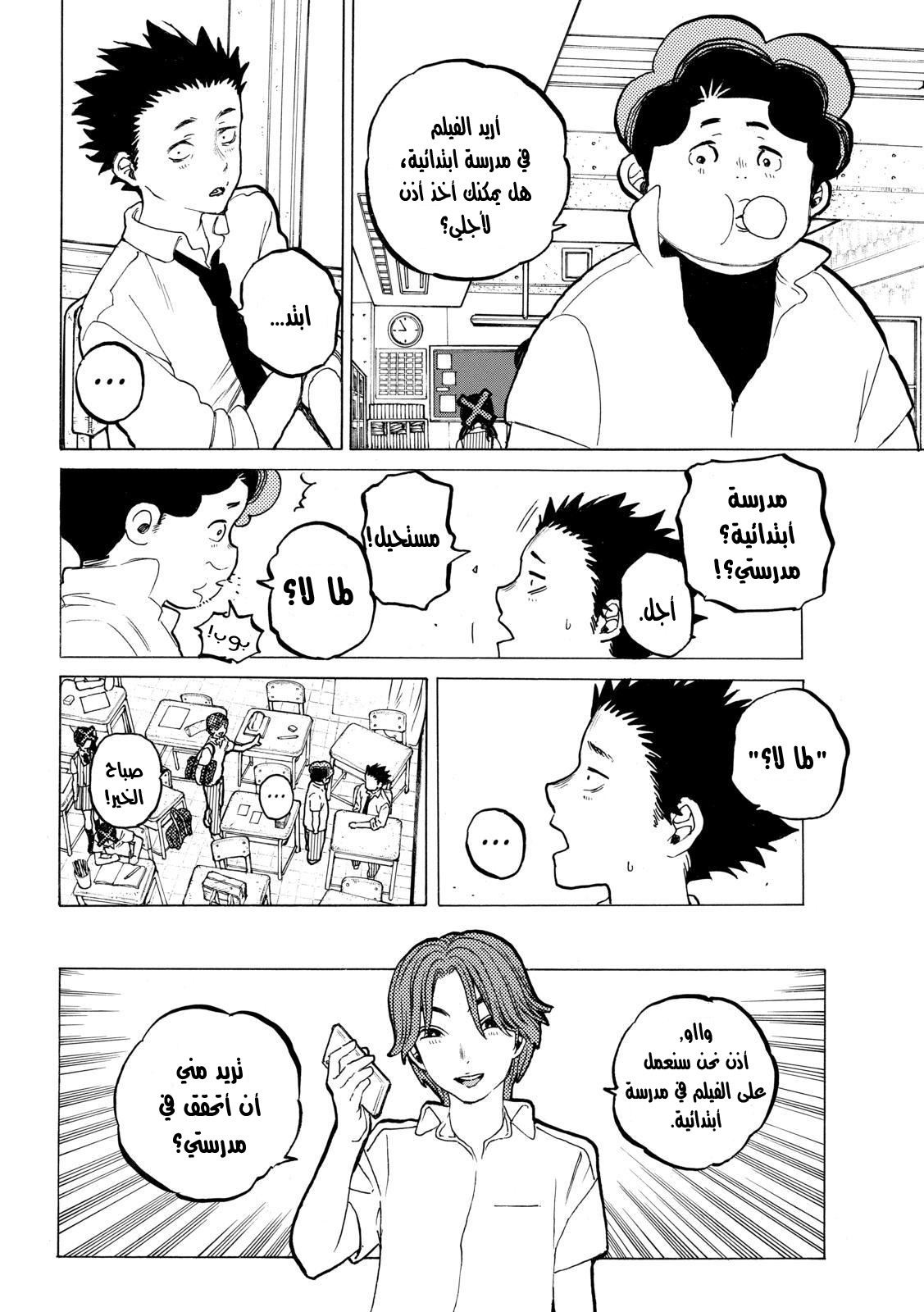 Koe no Katachi: Chapter 34 - Page 8