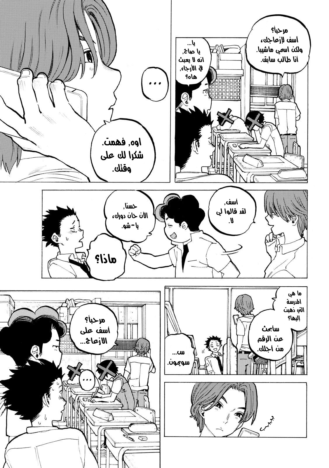 Koe no Katachi: Chapter 34 - Page 9