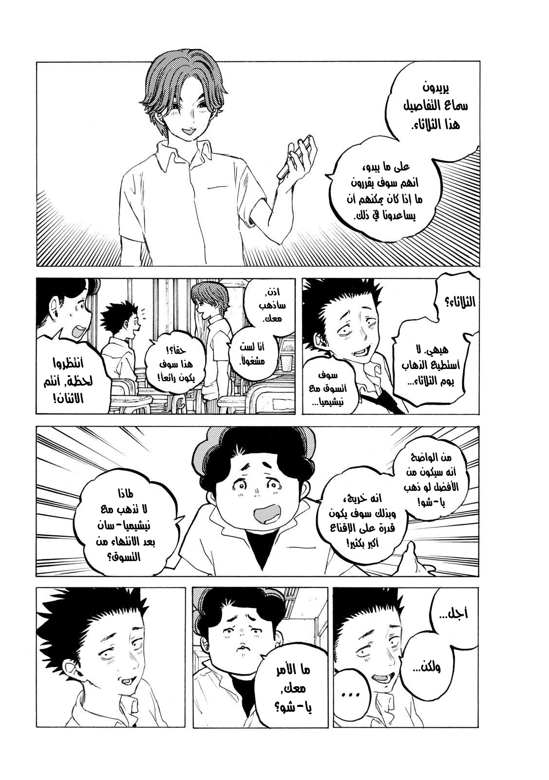 Koe no Katachi: Chapter 34 - Page 10