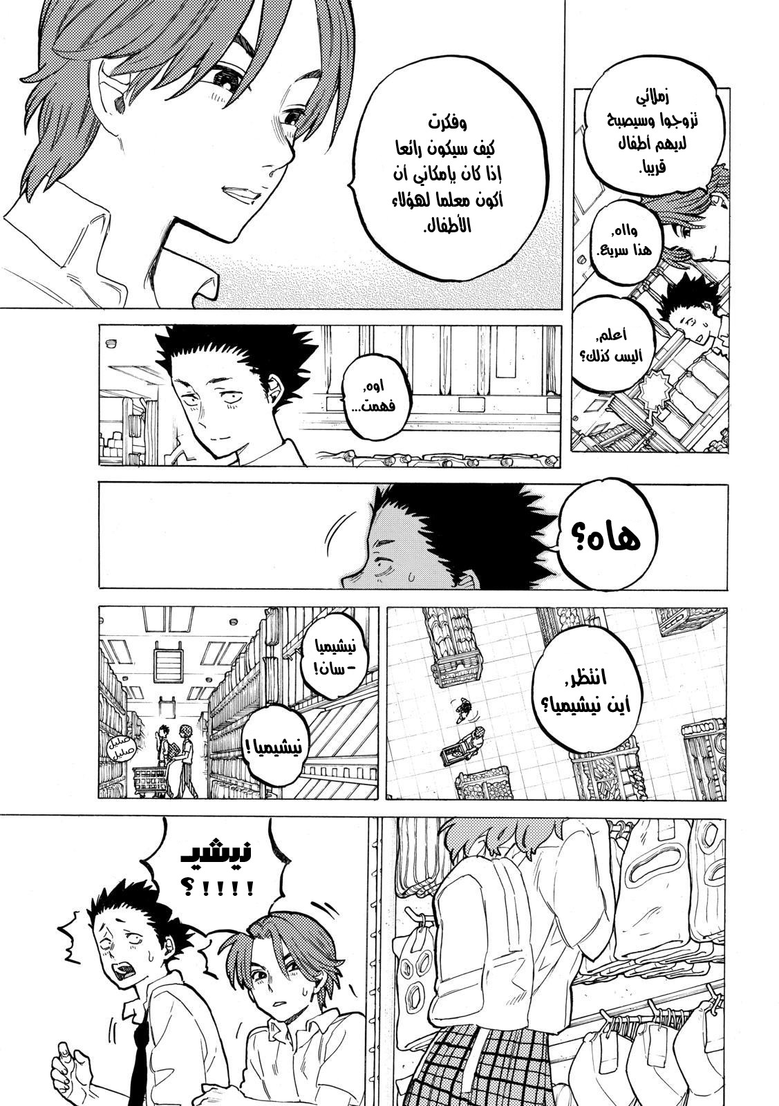 Koe no Katachi: Chapter 34 - Page 13