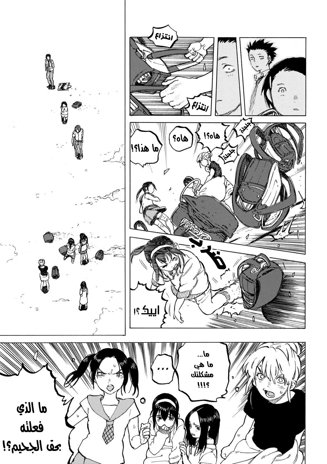 Koe no Katachi: Chapter 34 - Page 17