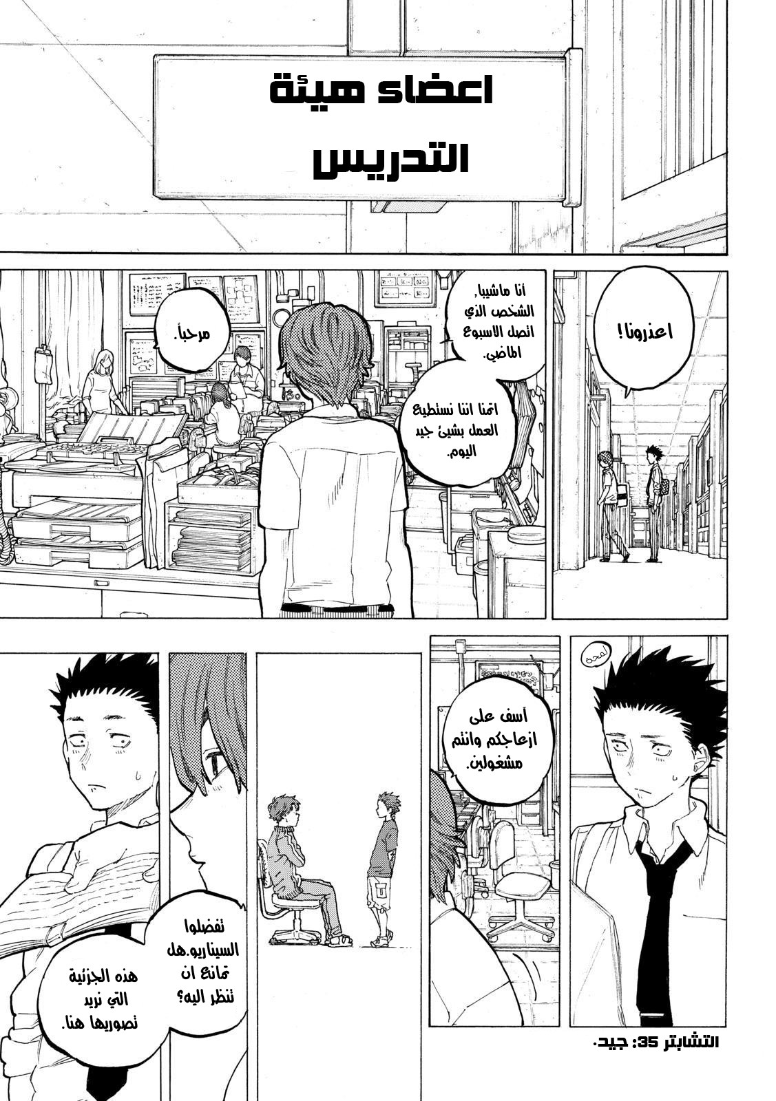 Koe no Katachi: Chapter 35 - Page 2