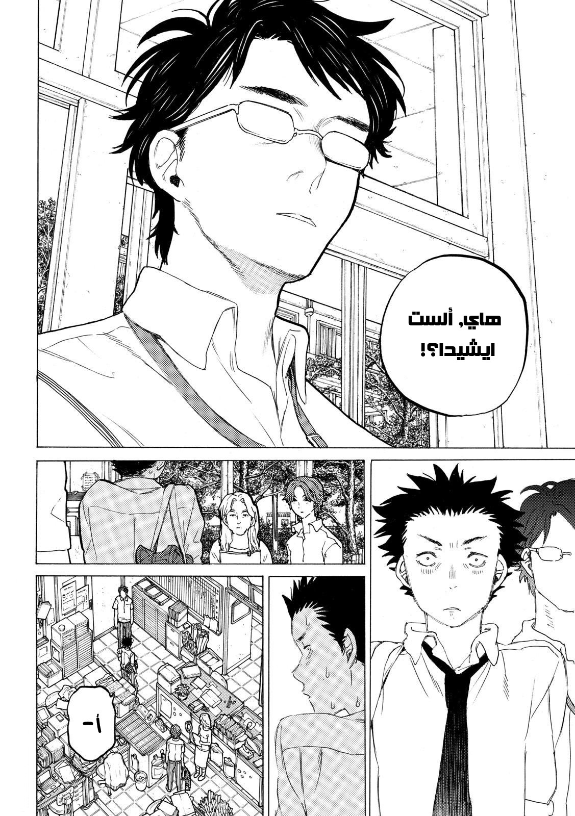 Koe no Katachi: Chapter 35 - Page 3