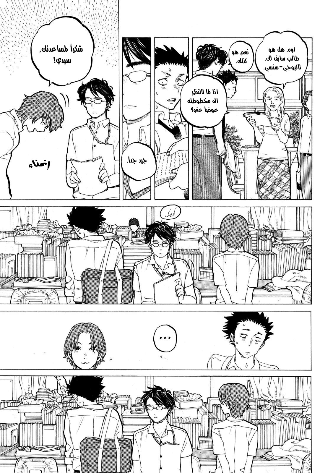 Koe no Katachi: Chapter 35 - Page 4