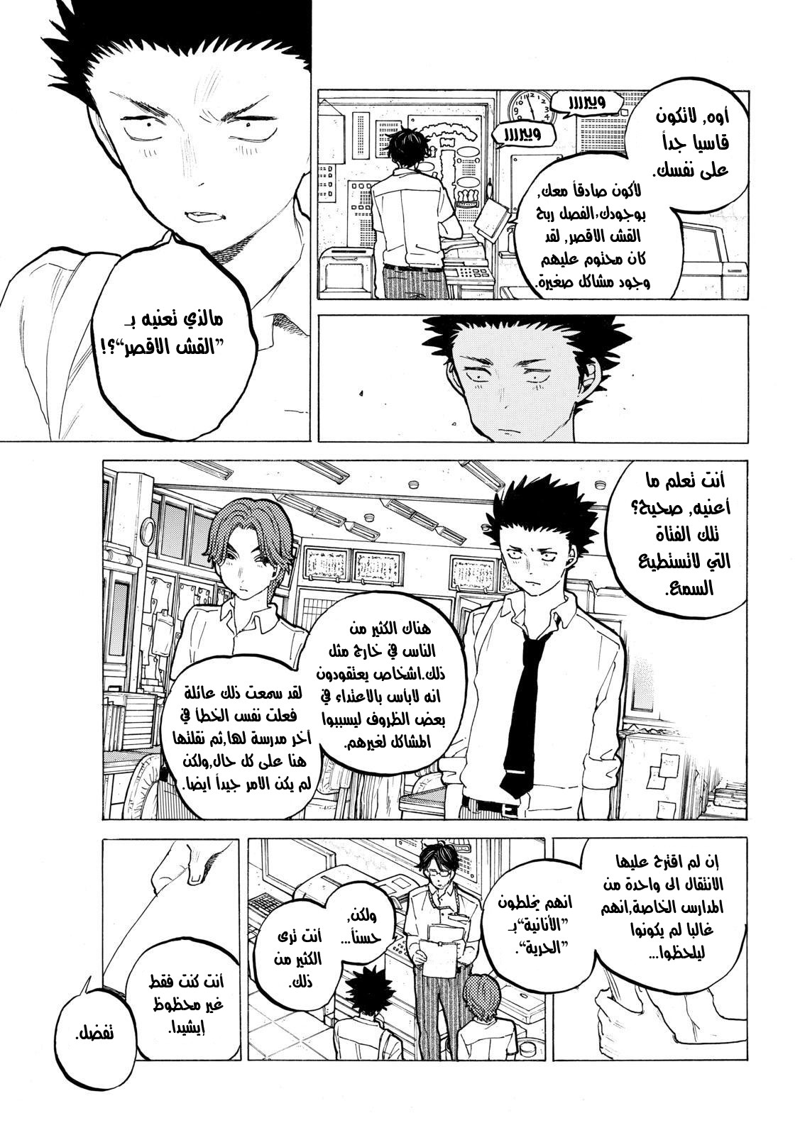 Koe no Katachi: Chapter 35 - Page 8