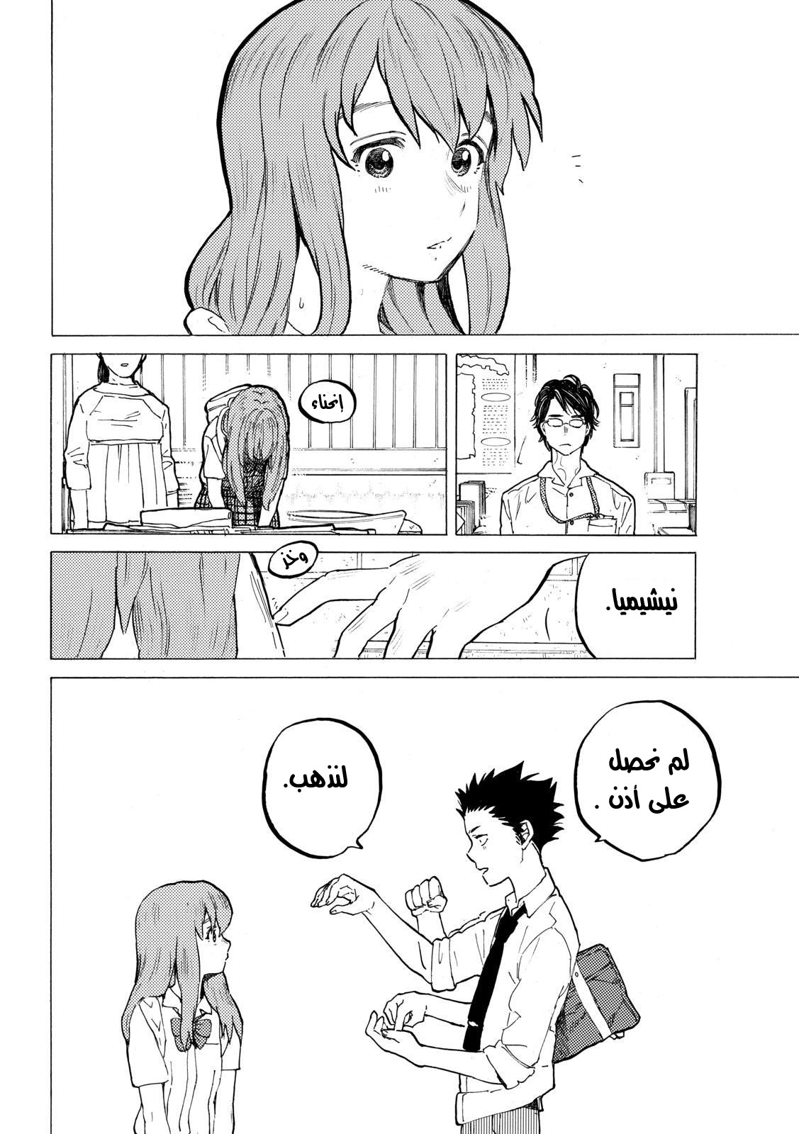 Koe no Katachi: Chapter 35 - Page 15