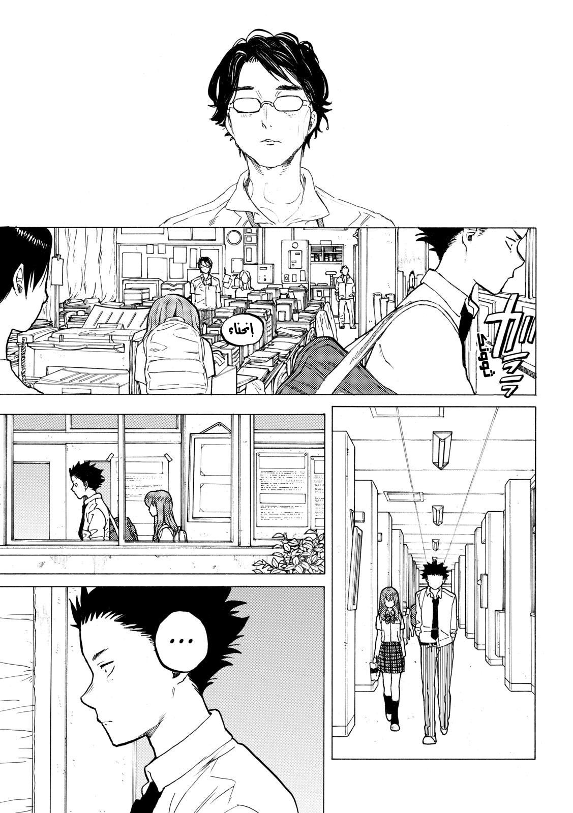 Koe no Katachi: Chapter 35 - Page 16