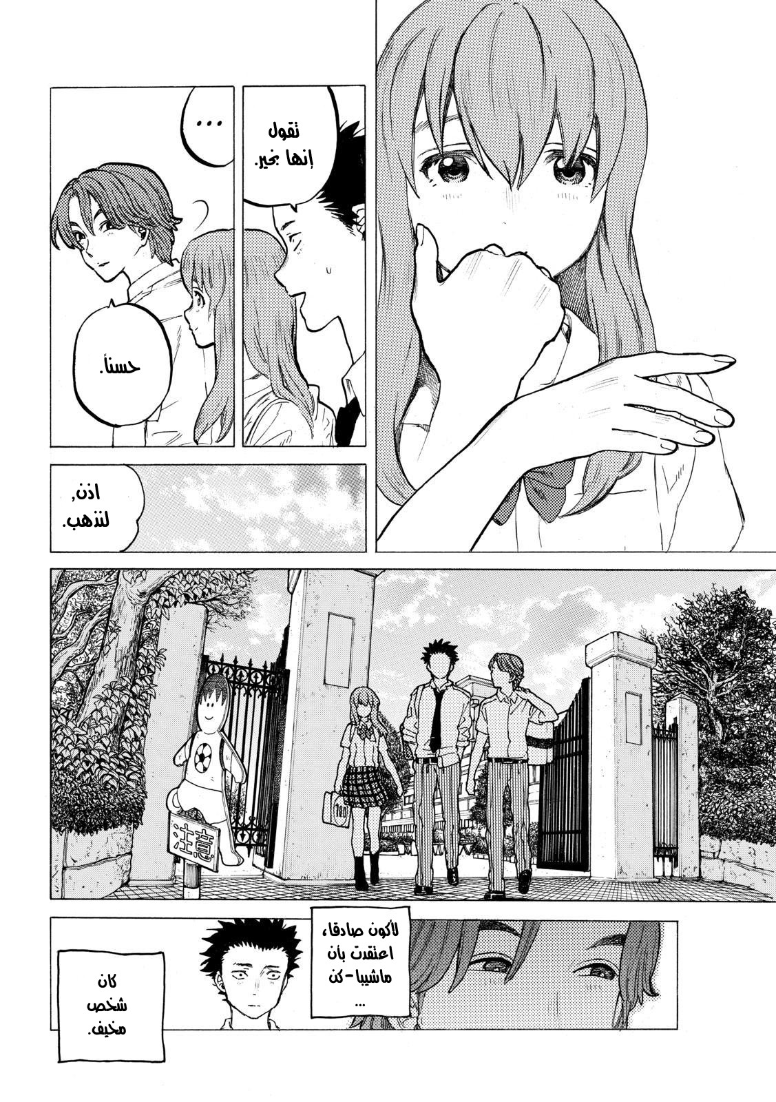 Koe no Katachi: Chapter 35 - Page 19