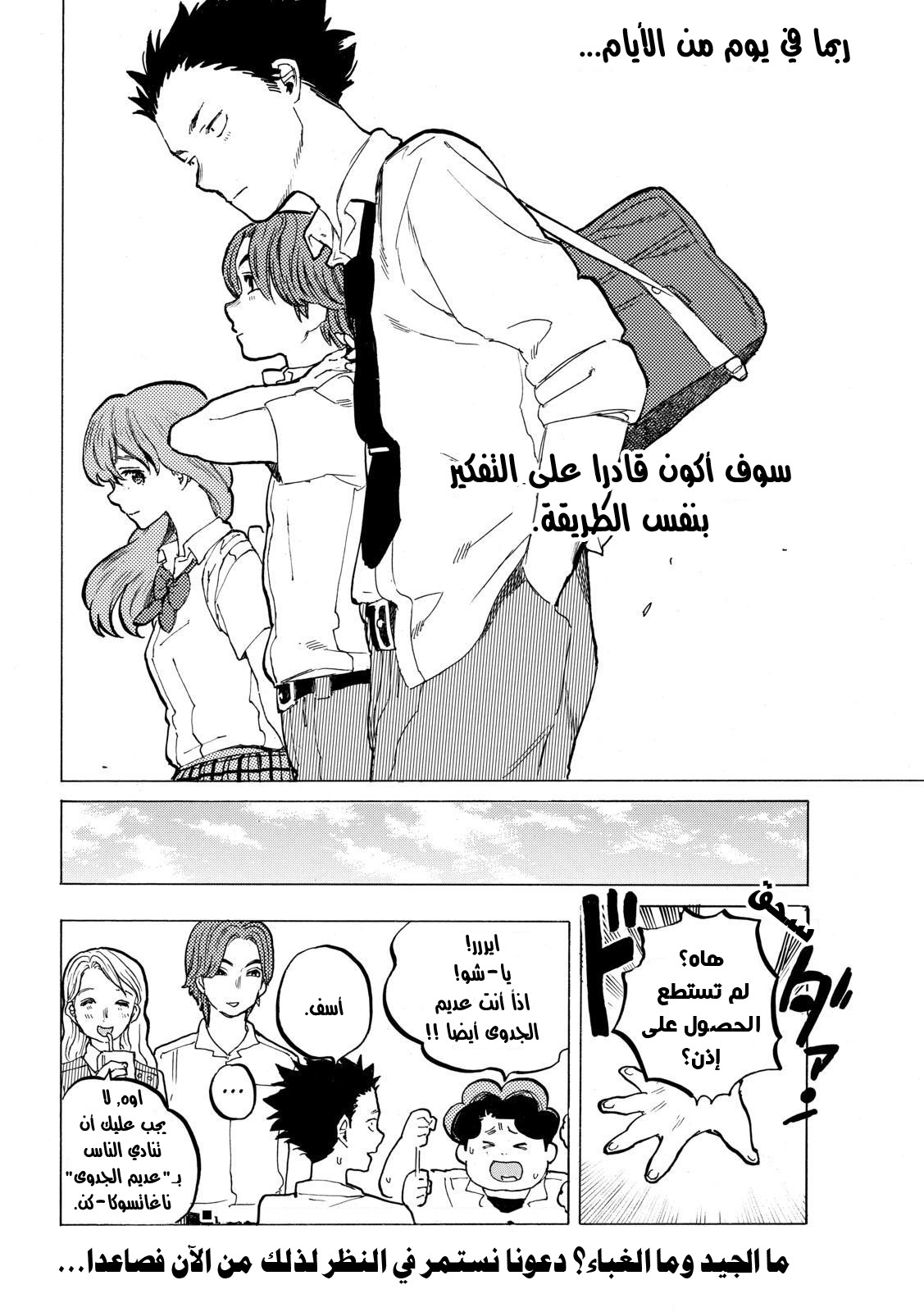 Koe no Katachi: Chapter 35 - Page 21