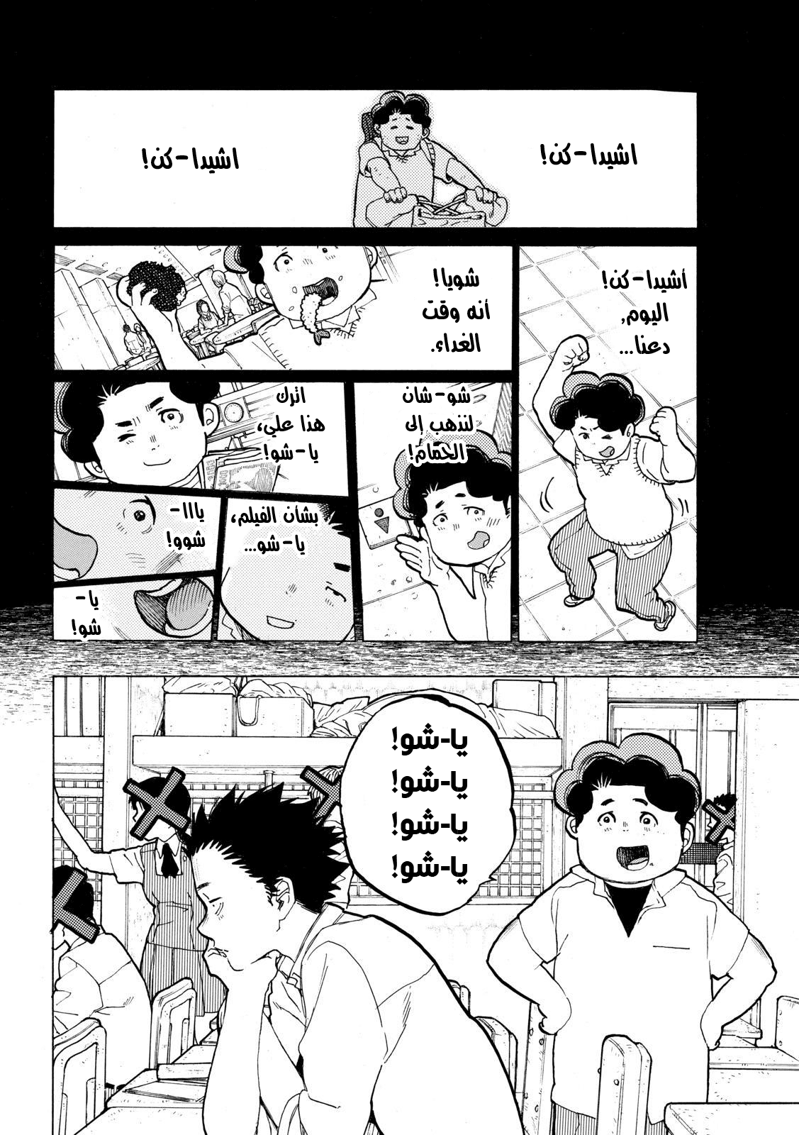 Koe no Katachi: Chapter 36 - Page 2