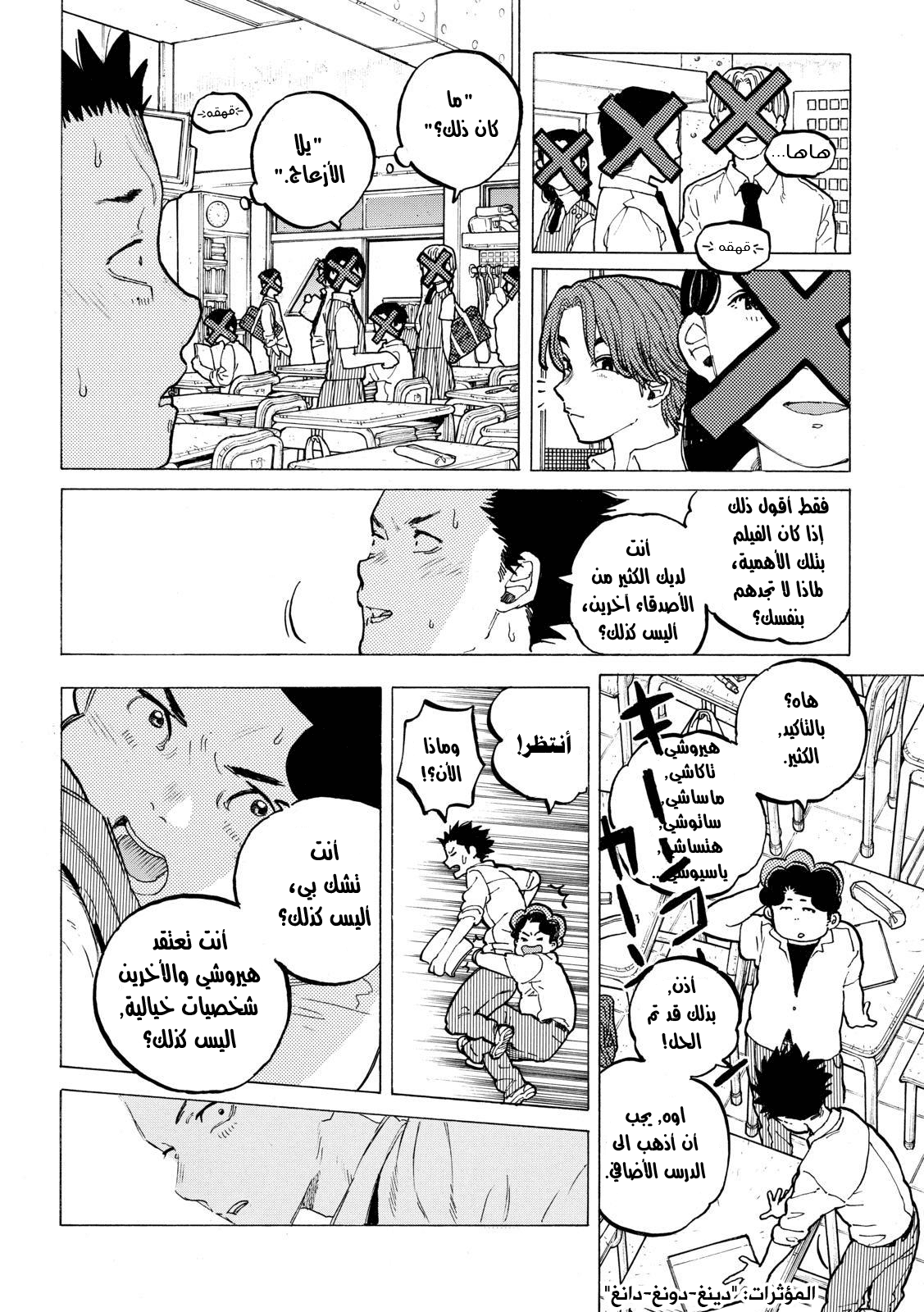 Koe no Katachi: Chapter 36 - Page 4