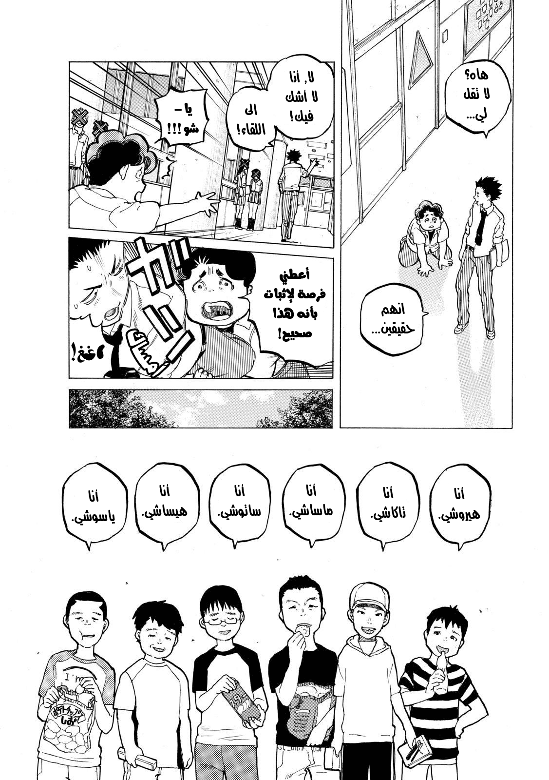 Koe no Katachi: Chapter 36 - Page 5