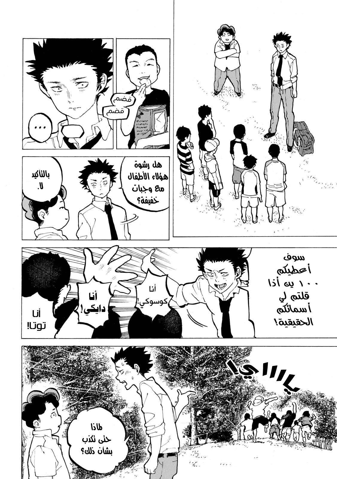 Koe no Katachi: Chapter 36 - Page 6