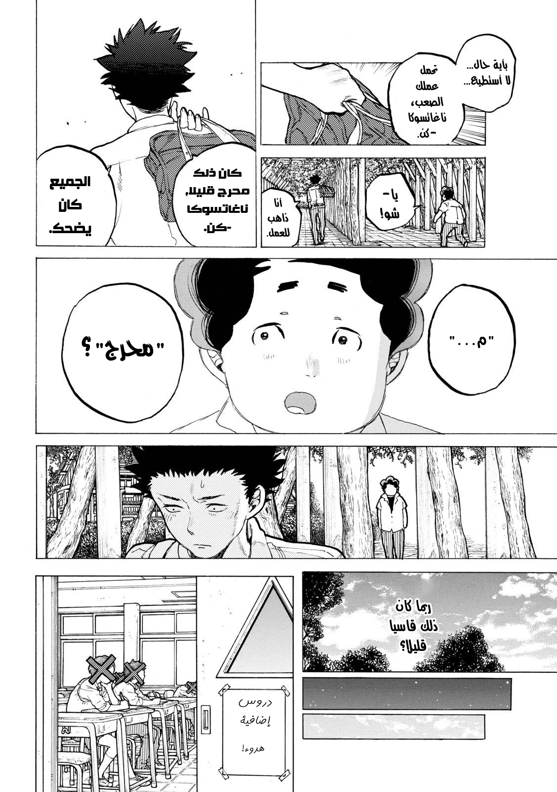 Koe no Katachi: Chapter 36 - Page 8