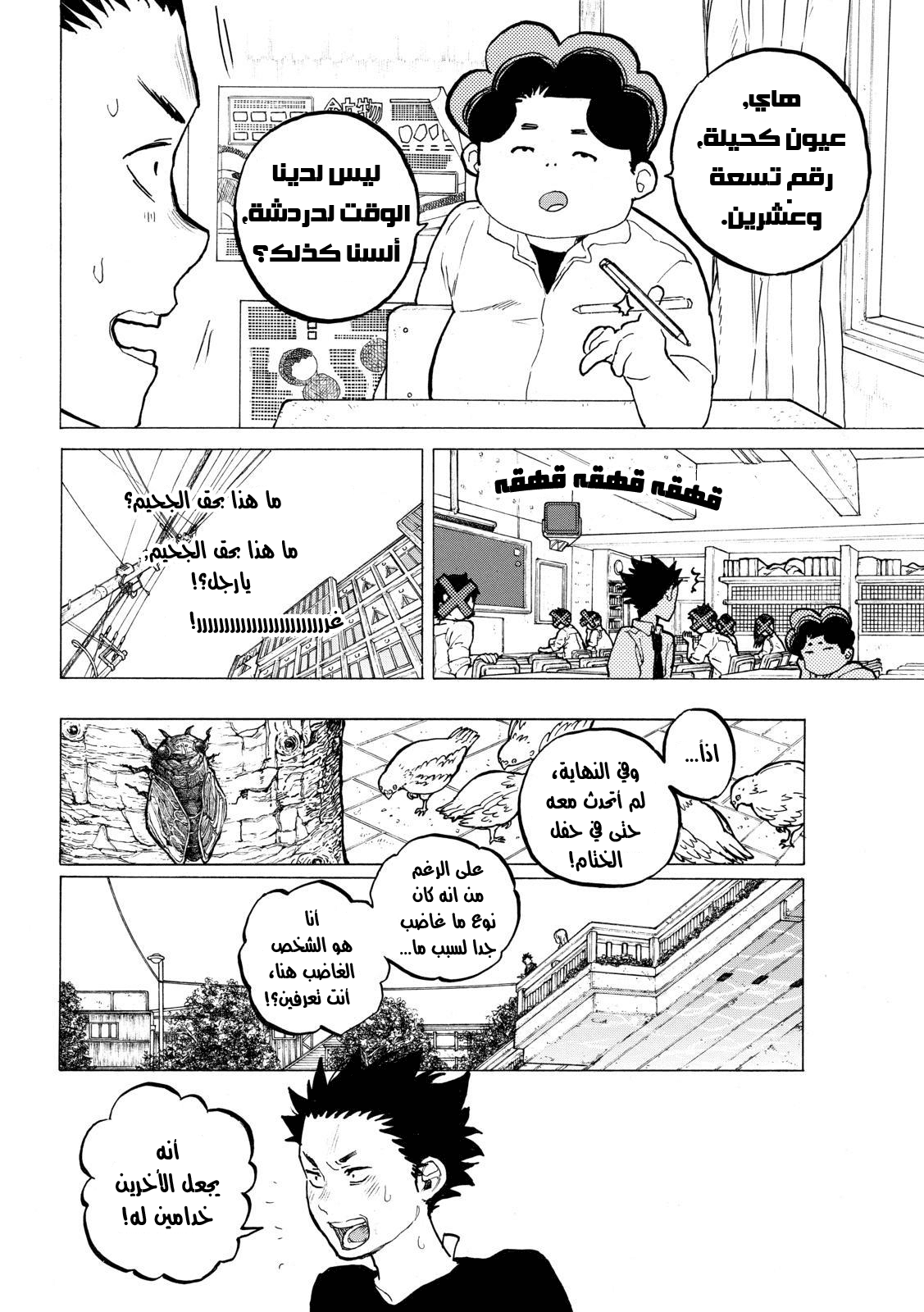 Koe no Katachi: Chapter 36 - Page 10