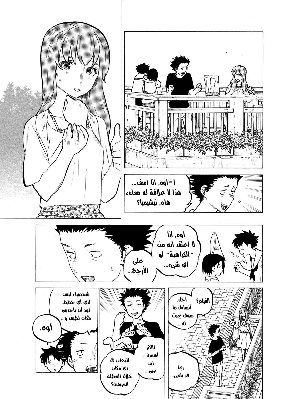 Koe no Katachi: Chapter 36 - Page 11