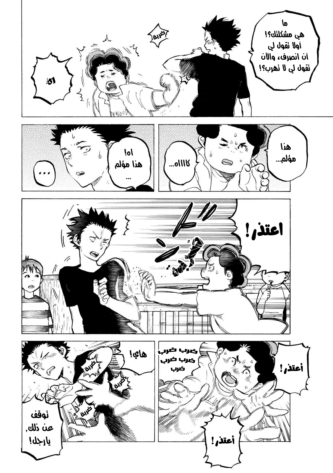 Koe no Katachi: Chapter 36 - Page 14