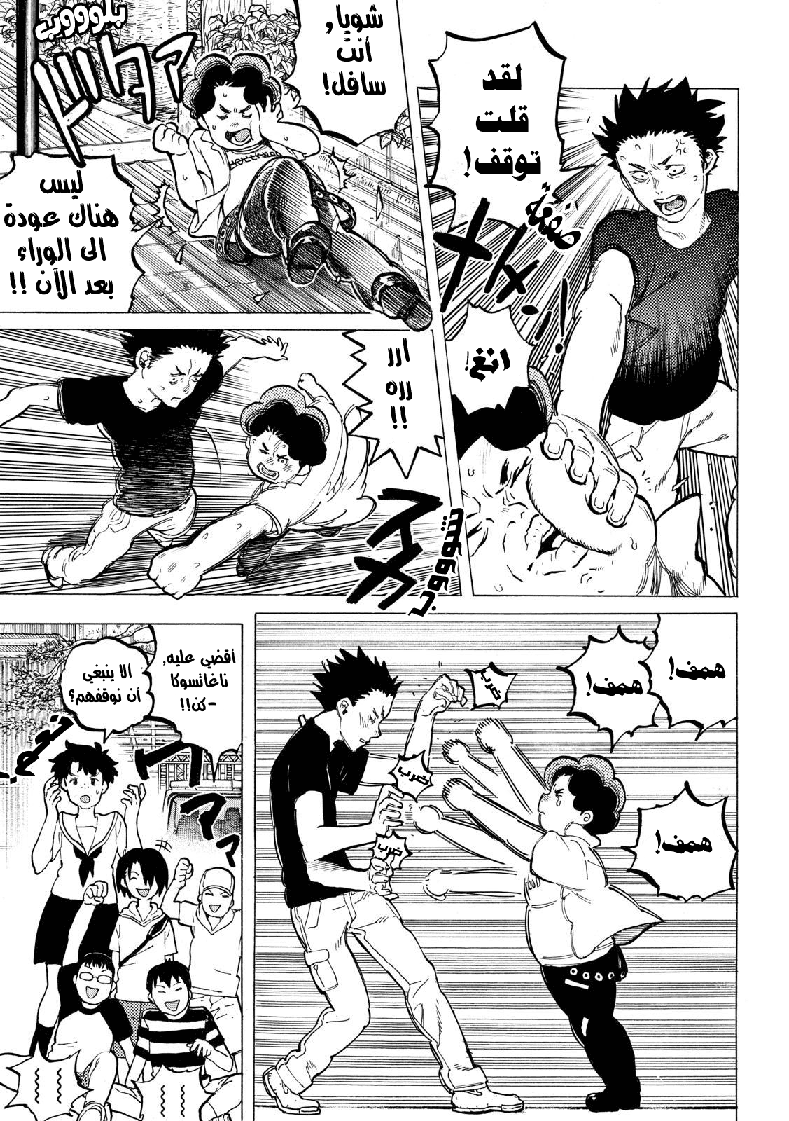 Koe no Katachi: Chapter 36 - Page 15