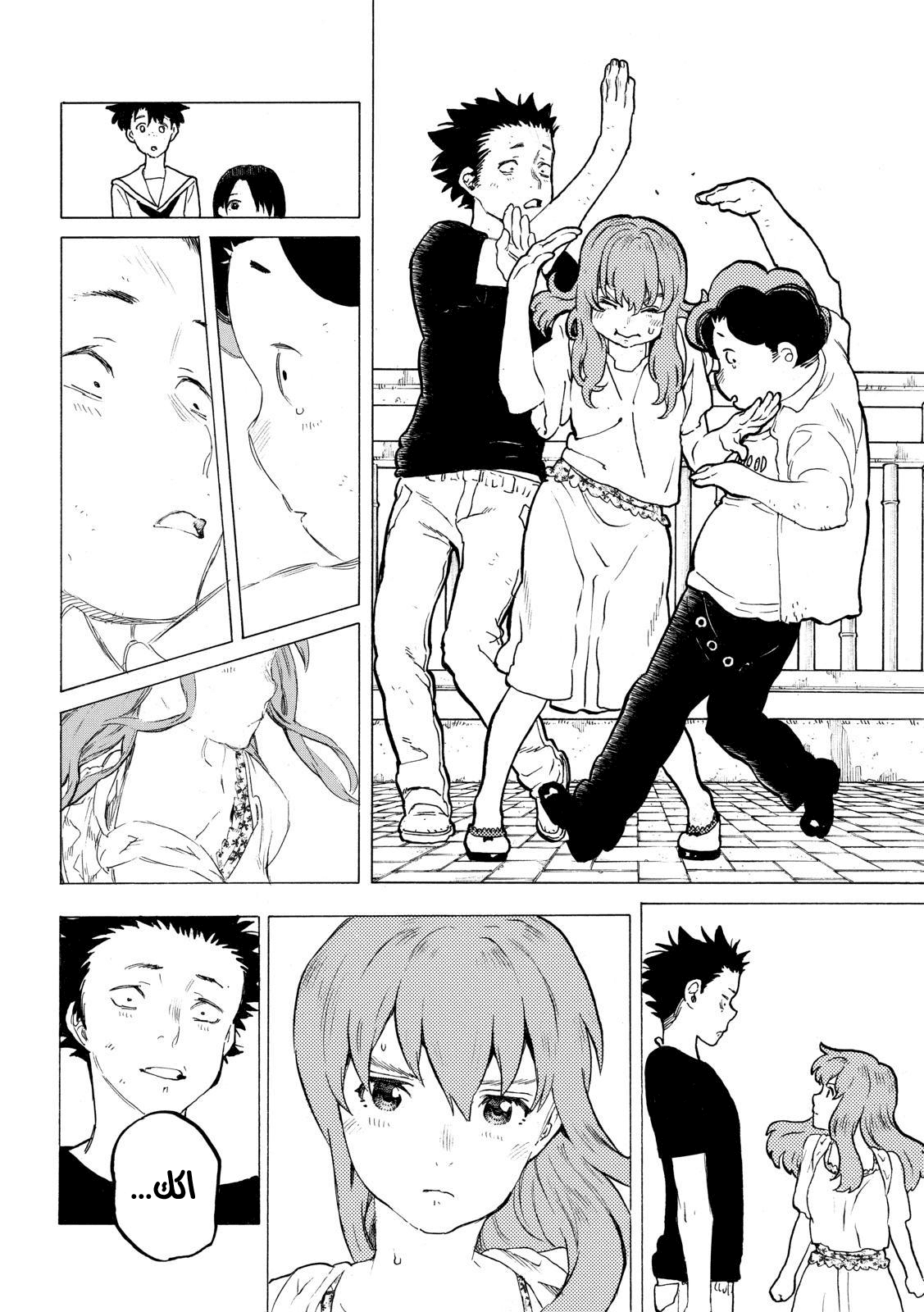 Koe no Katachi: Chapter 36 - Page 16