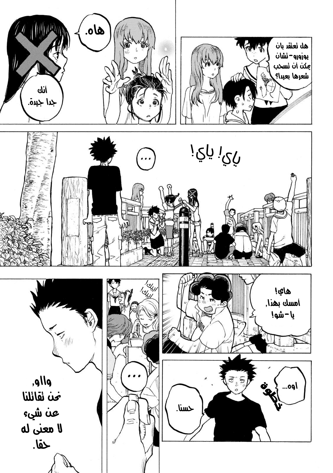 Koe no Katachi: Chapter 36 - Page 19