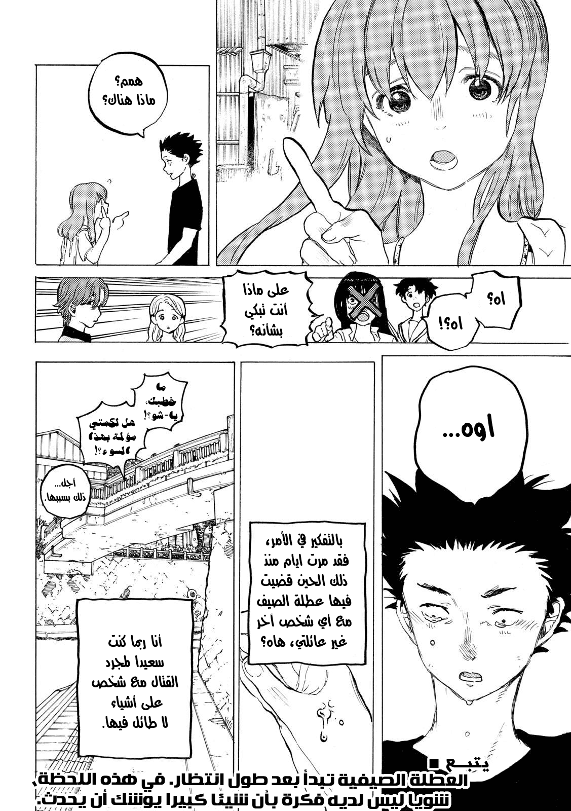 Koe no Katachi: Chapter 36 - Page 20