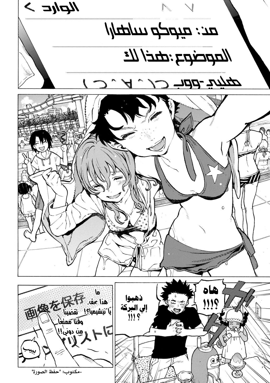 Koe no Katachi: Chapter 37 - Page 2