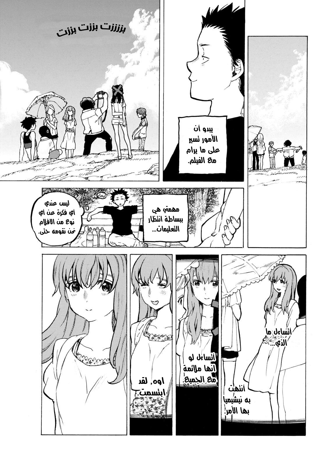 Koe no Katachi: Chapter 37 - Page 3