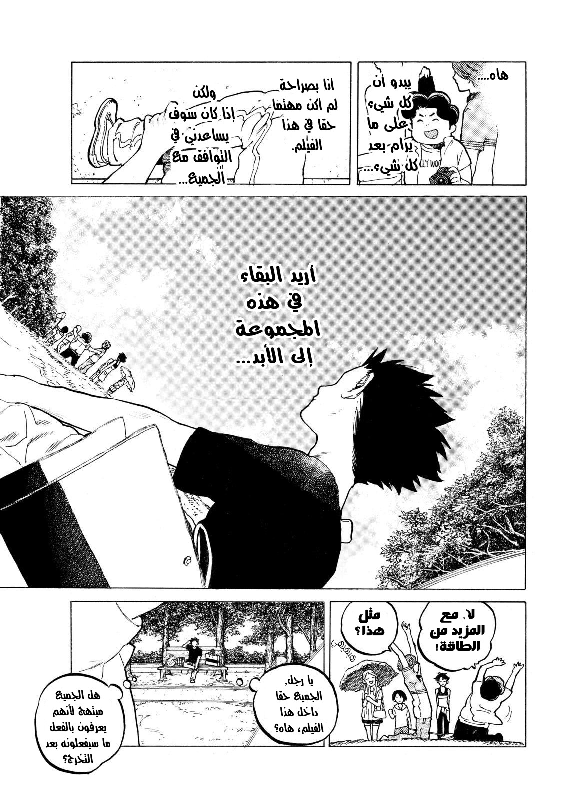 Koe no Katachi: Chapter 37 - Page 5