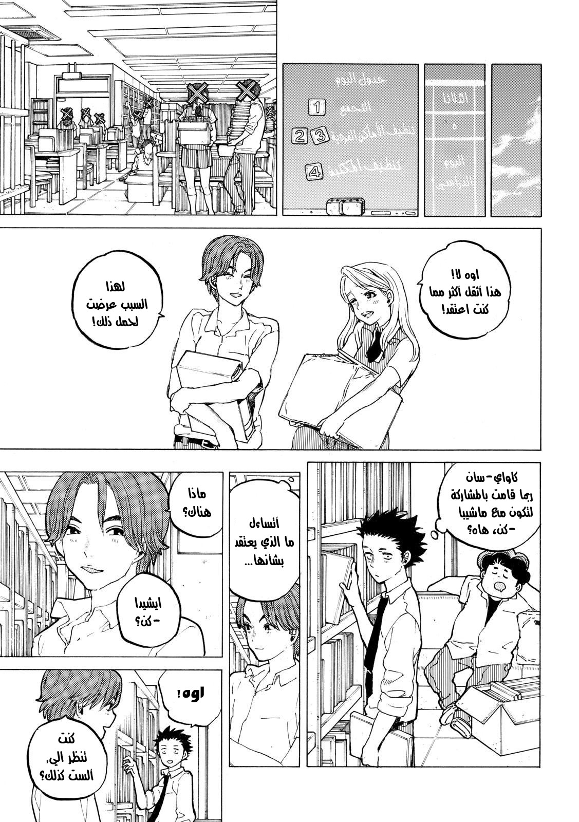 Koe no Katachi: Chapter 37 - Page 7
