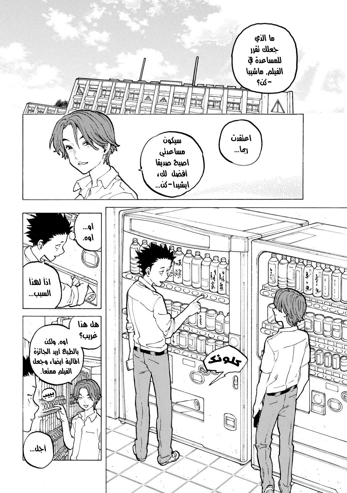 Koe no Katachi: Chapter 37 - Page 8