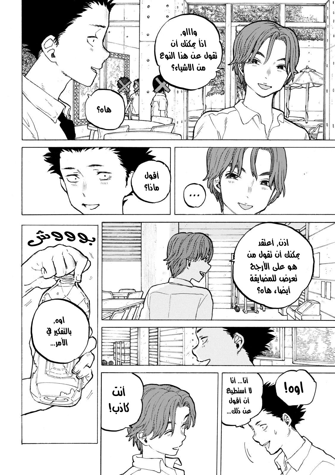Koe no Katachi: Chapter 37 - Page 10