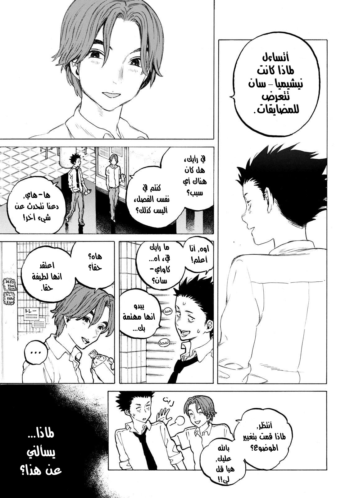 Koe no Katachi: Chapter 37 - Page 11