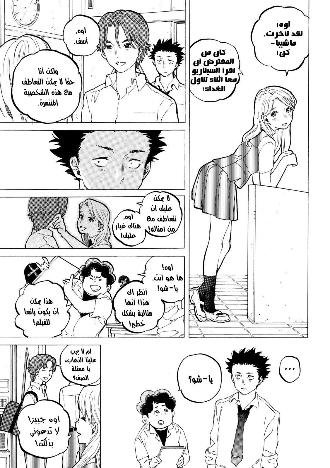 Koe no Katachi: Chapter 37 - Page 17