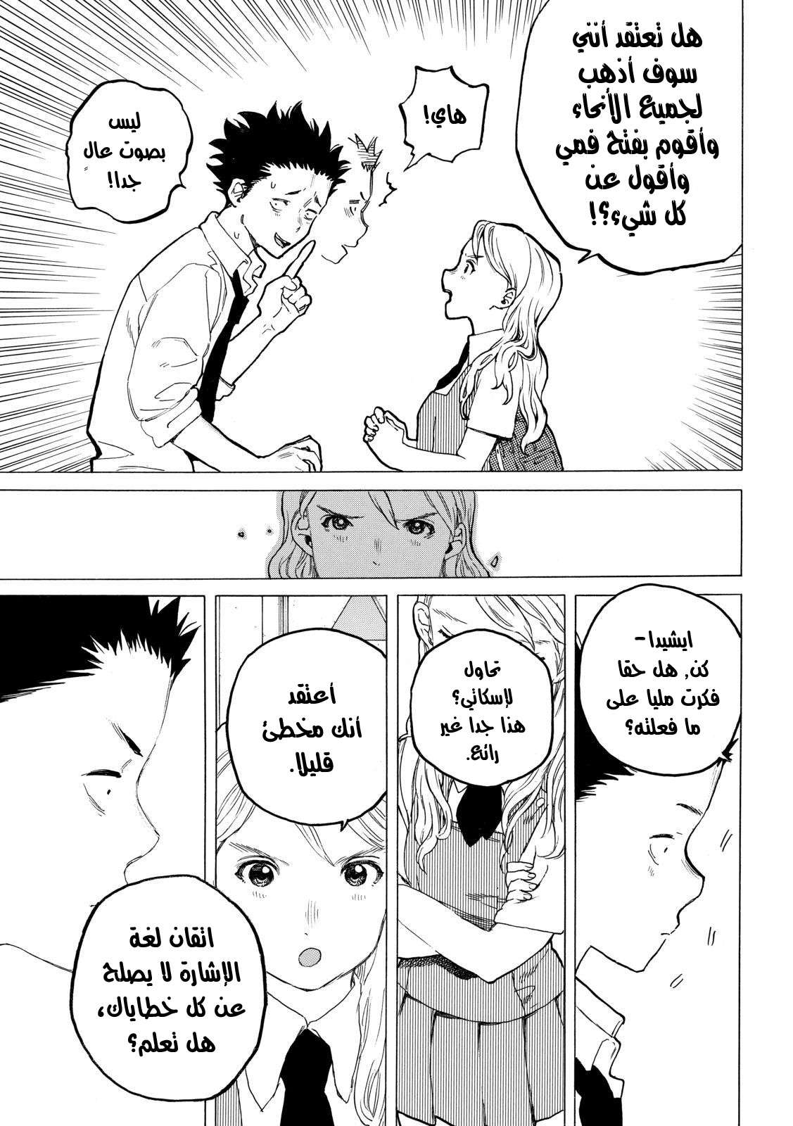 Koe no Katachi: Chapter 38 - Page 3