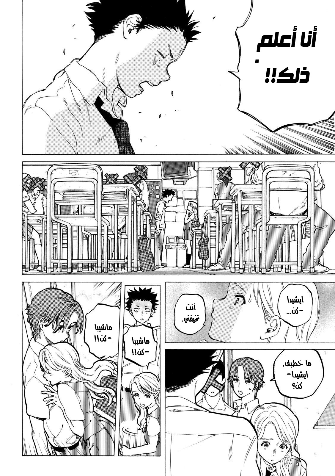 Koe no Katachi: Chapter 38 - Page 4