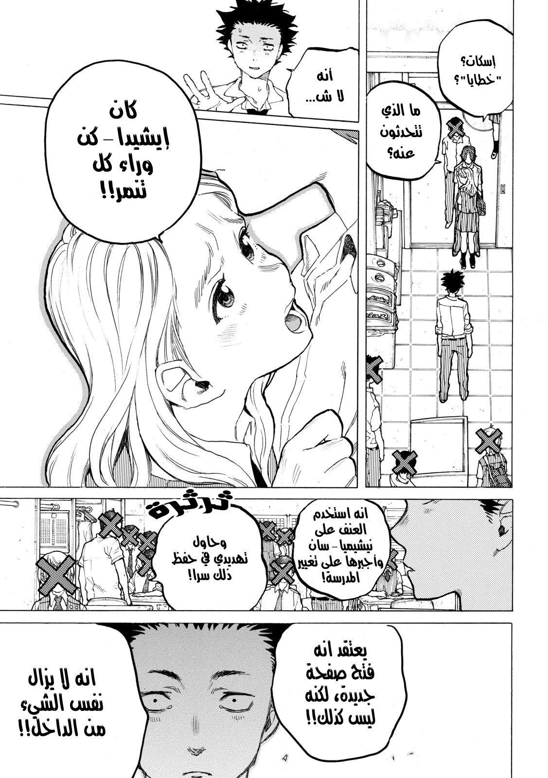 Koe no Katachi: Chapter 38 - Page 5