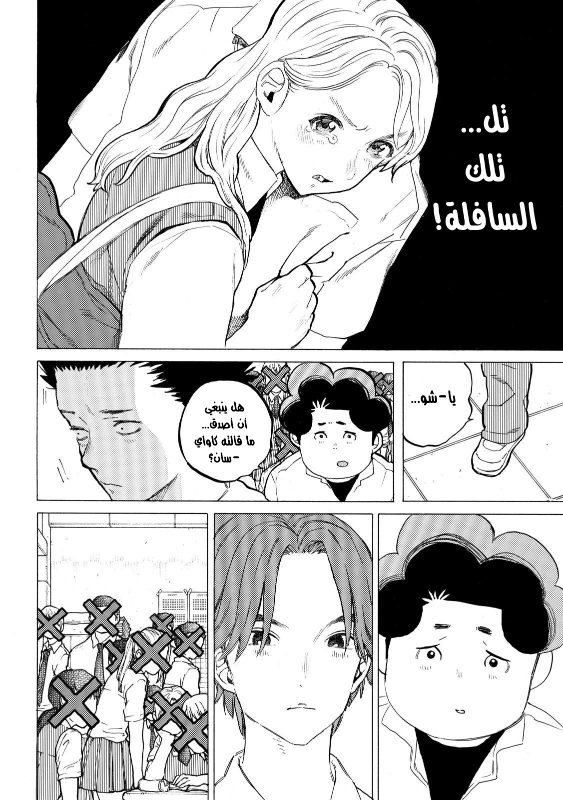 Koe no Katachi: Chapter 38 - Page 6