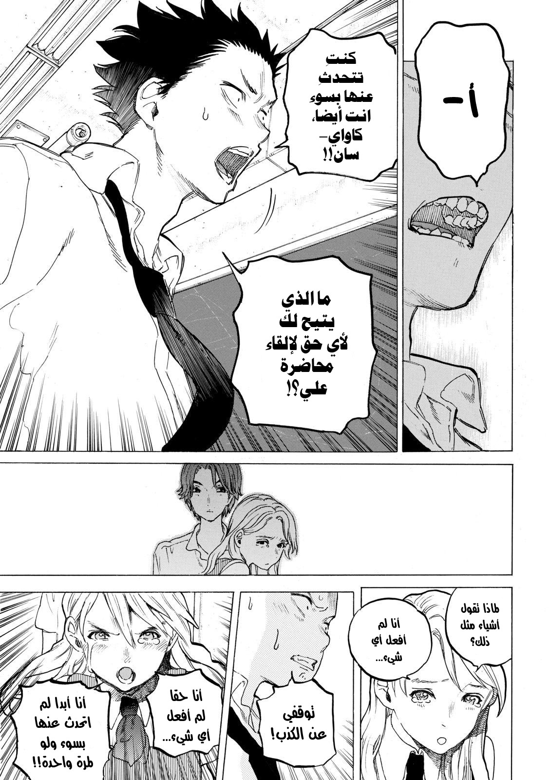 Koe no Katachi: Chapter 38 - Page 7