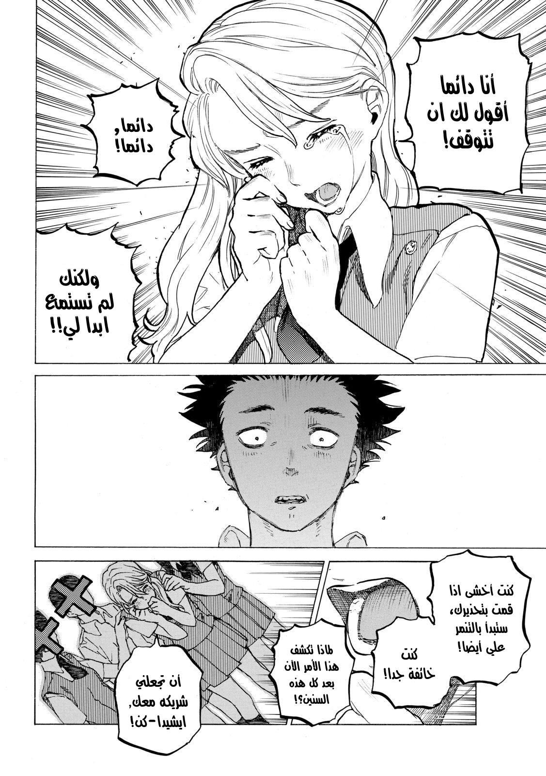 Koe no Katachi: Chapter 38 - Page 8