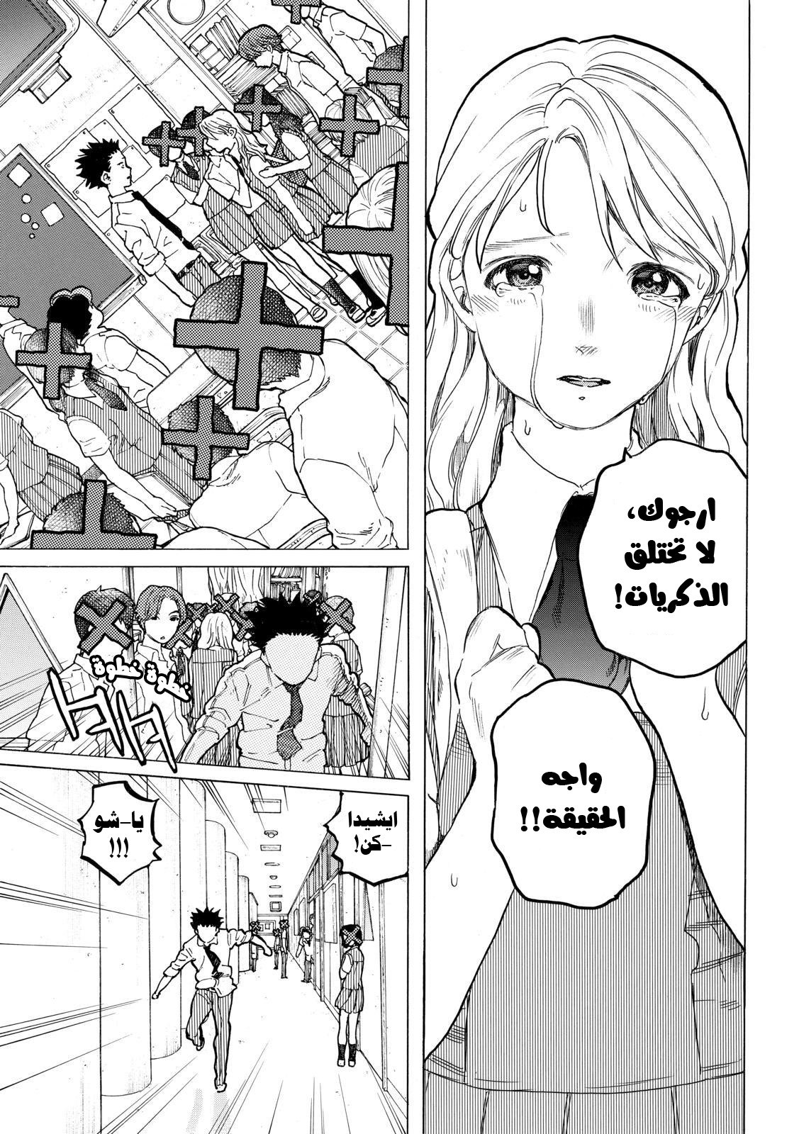 Koe no Katachi: Chapter 38 - Page 9