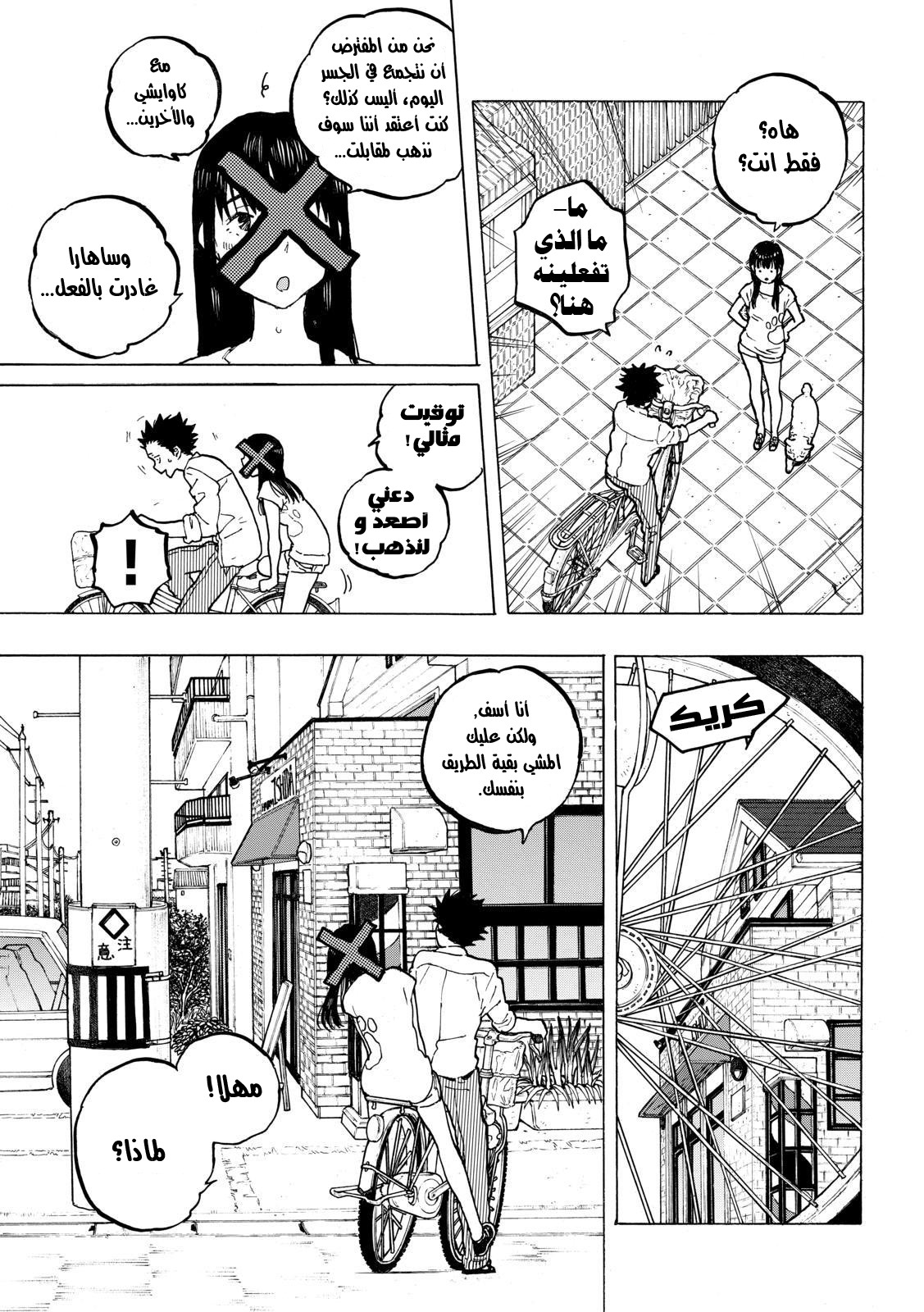 Koe no Katachi: Chapter 38 - Page 13