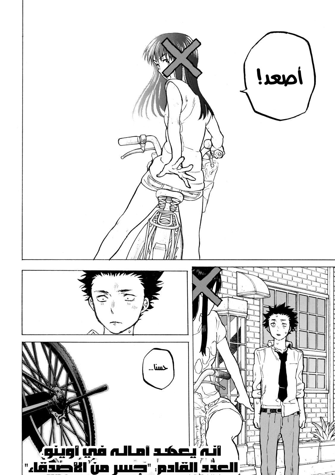 Koe no Katachi: Chapter 38 - Page 18