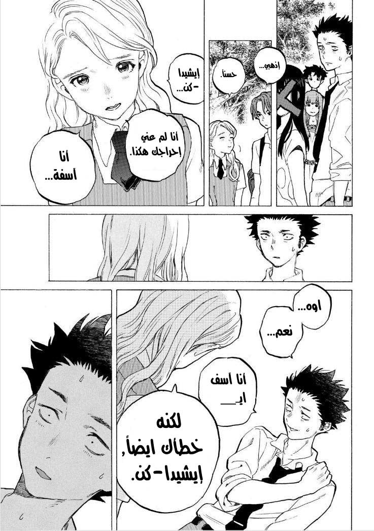 Koe no Katachi: Chapter 39 - Page 4