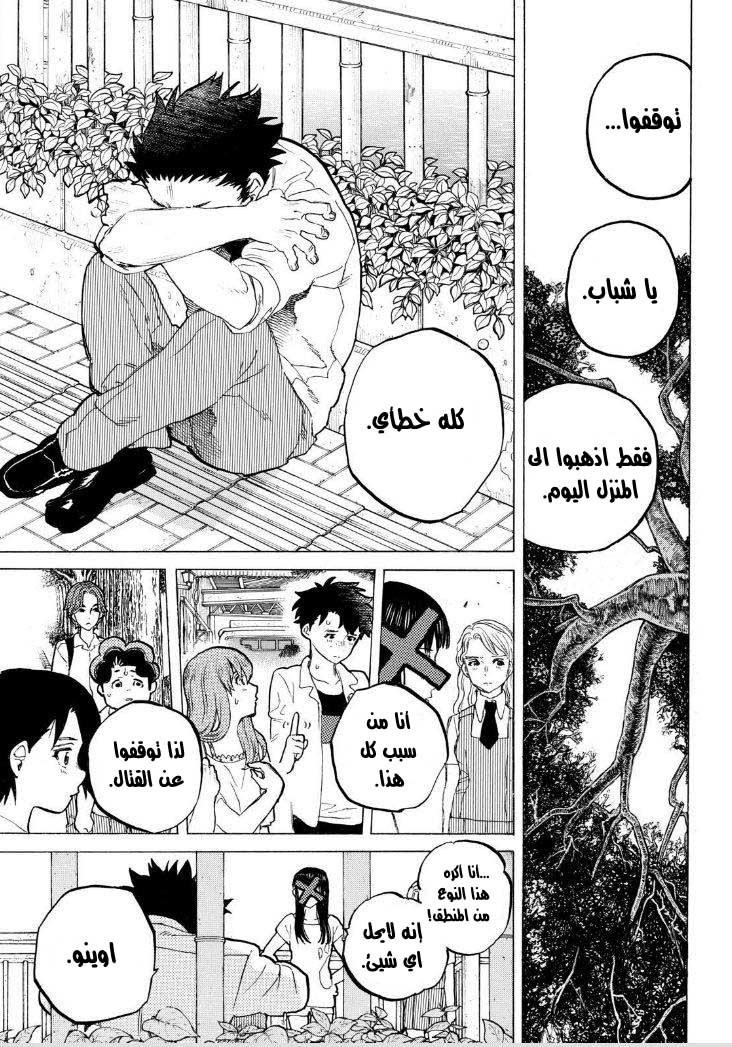 Koe no Katachi: Chapter 39 - Page 10