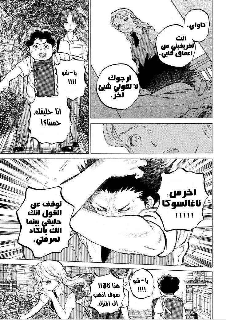 Koe no Katachi: Chapter 39 - Page 12