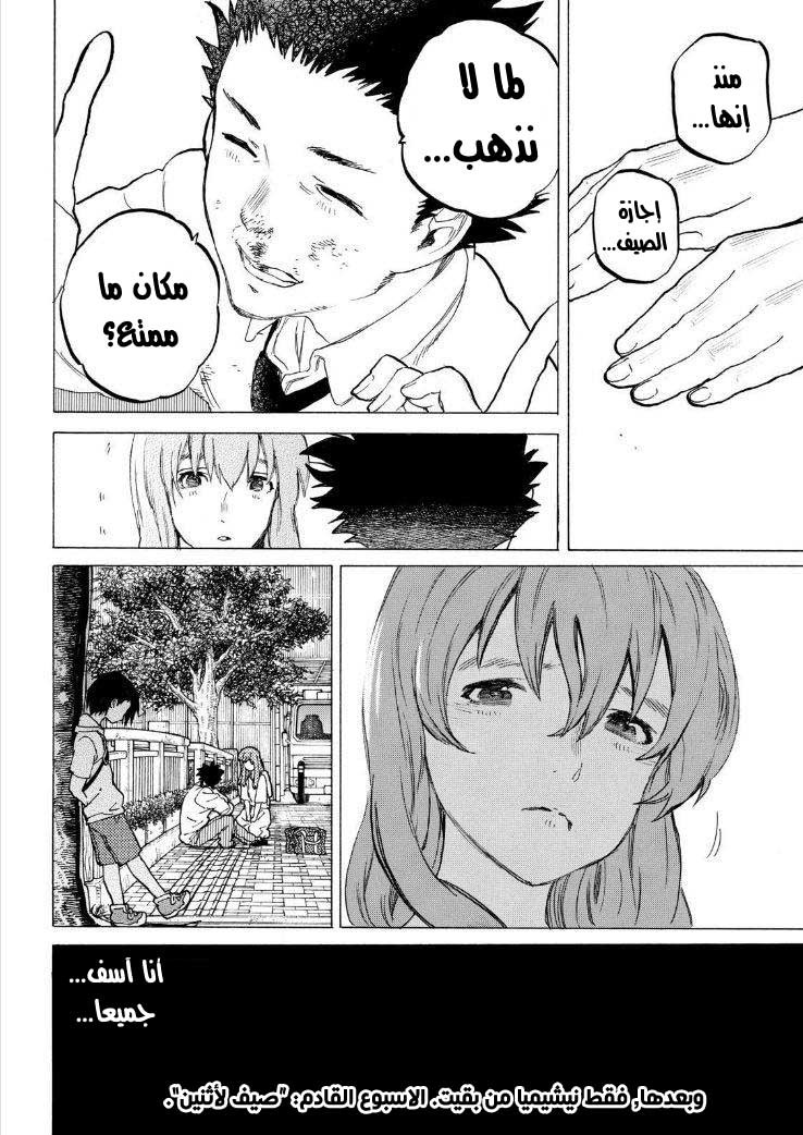 Koe no Katachi: Chapter 39 - Page 19