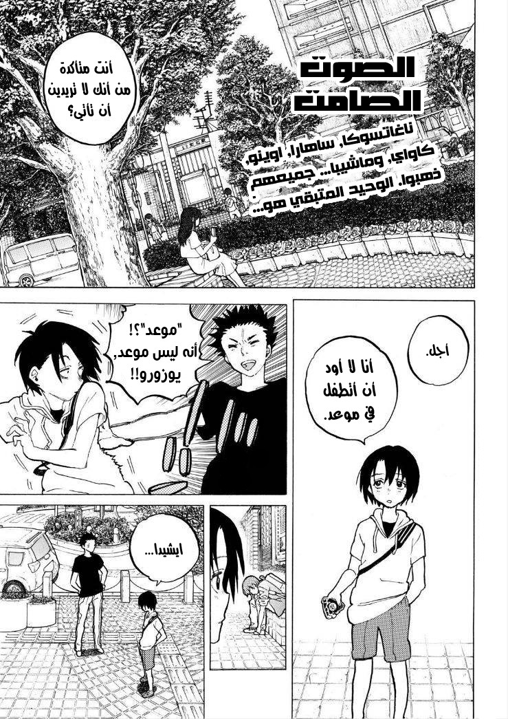 Koe no Katachi: Chapter 40 - Page 2