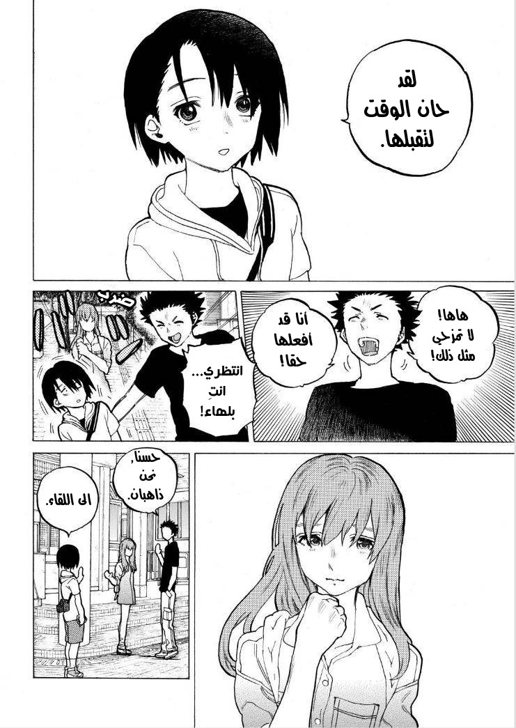 Koe no Katachi: Chapter 40 - Page 3