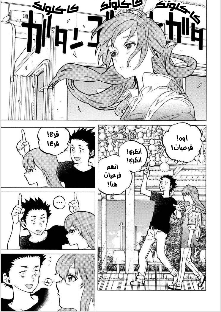 Koe no Katachi: Chapter 40 - Page 6