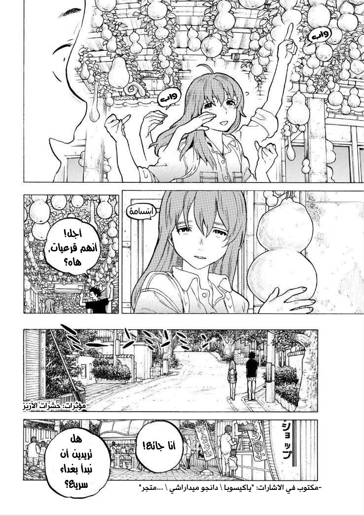 Koe no Katachi: Chapter 40 - Page 7